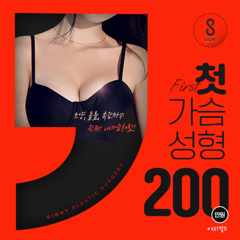 Eight Phẫu thuật thẩm mỹ - 사진 6